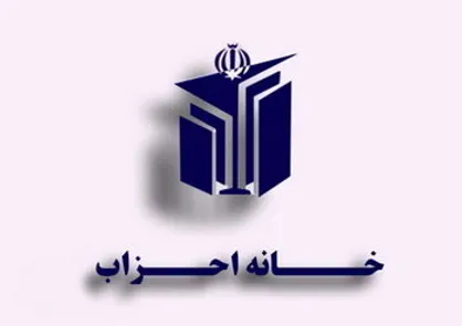 ۲۳ مرداد؛ احتمال انتخاب هیئت رئیسه جدید خانه احزاب