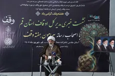 ۲۵۰ میلیارد تومان وقف جدید در قم به ثبت رسید
