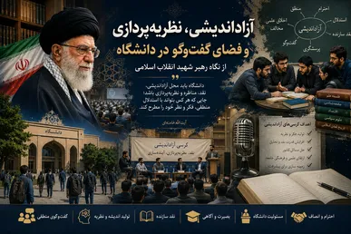 کرسی‌های آزاداندیشی و نظریه‌پردازی؛ مطالبه راهبردی رهبر شهید انقلاب از دانشگاه‌ها
