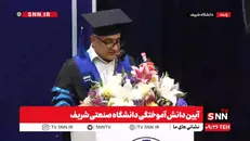مشروح آیین دانش آموختگی دانشگاه صنعتی شریف + فیلم