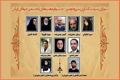 معرفی اعضای شورای سیاستگذاری سی و دومین جشنواره ملی هنر&zwnj;های تجسمی جوانان