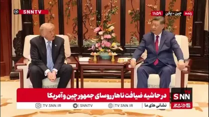ترامپ: رئیس&zwnj;جمهور &laquo;شی&raquo; ۲۴ سپتامبر به آمریکا می&zwnj;آید