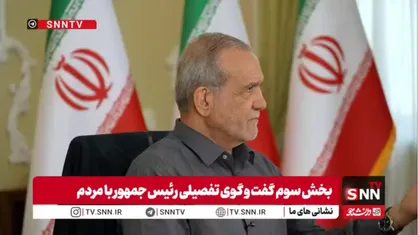 پزشکیان: اعتماد مردم با کمک بی&zwnj;توقع ساخته می&zwnj;شود