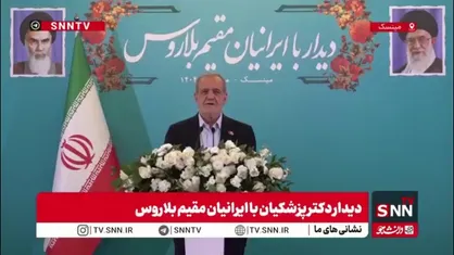 پزشکیان: حتی شیطان هم کارهای اسراِئیل را نمی کند/ اگر قدرت موشکی نداشتیم امروز وضع&zwnj;مان مثل غزه بود