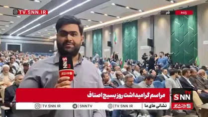 گرامیداشت شهدای اصناف در شهر مقدس قم/ رئیس سازمان بسیج مستضعفین سخنران این برنامه است + فیلم