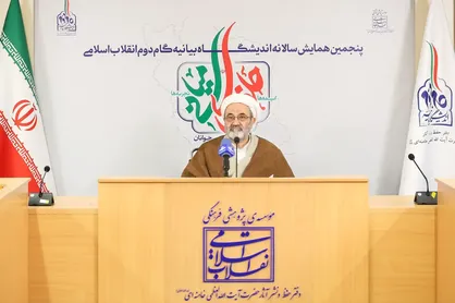 پنجمین همایش اندیشگاه بیانیه گام دوم انقلاب ۲۳ بهمن برگزار می&zwnj;شود