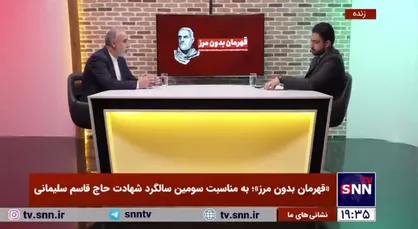 کنعانی: دغدغه اصلی ذهنی حاج قاسم تولید قدرت برای جهان اسلام بود
