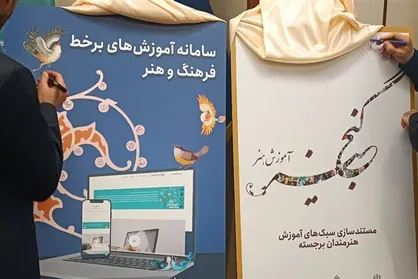 راه&zwnj;اندازی اولین پلتفرم آموزش تعاملی راه دورحوزه فرهنگ و هنر