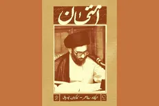 «امتحان»؛ روایتی از یک اختلاف نظر تاریخی