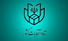 اعلام آمار ثبت نام شورا‌ها تا ساعت ۲۰ آخرین روز ثبت نام