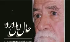 خاطرات خواندنی پدر شعر انقلاب