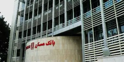برداشت ۱۶ هزار میلیارد تومانی بانک مسکن از جیب مردم