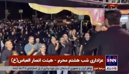 عزاداری شب هشتم محرم - هیئت انصار العباس(ع)تهران