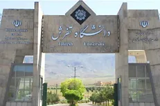 زمان برگزاری آزمون مصاحبه دکتری دانشگاه تفرش اعلام شد