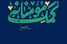رزمایش همدلی در مدرسه شهید دستغیب شیراز