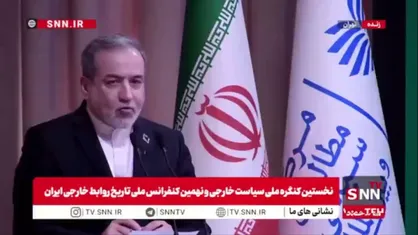 عراقچی: ما آماده&zwnj;ایم نگرانی&zwnj;ها را رفع کنیم ولی کسی حق ندارد به ما بگوید نباید غنی&zwnj;سازی داشته باشید