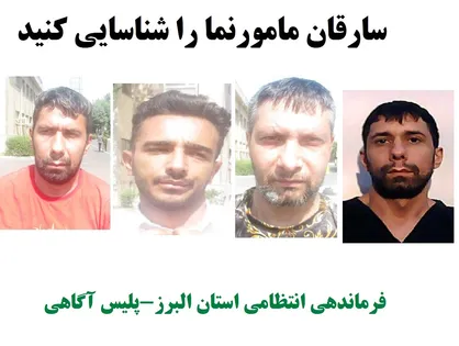 سارقان مامور نما را شناسایی کنید