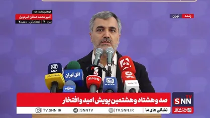 مشروح صد و هشتاد و هشتمین پویش امید و افتخار + فیلم