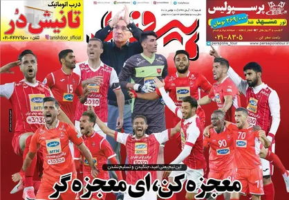 عناوین روزنامه&zwnj;های ورزشی ۱۹ آبان ۹۷/ پیش بسوی قهرمانی +تصاویر