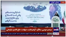 زینب سلیمانی: معتقدم تمام مردم ایران خانواده حاج قاسم هستند / از مردم شهیدپرور ایران تشکر می کنم