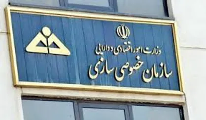 انحراف ۷۷ درصدی از بودجه ۹۷ راز بازداشت مدیران سازمان خصوصی&zwnj;سازی