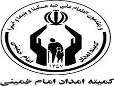 ۱۰ هزار واحد مسکن برای مددجویان روستایی کمیته امداد امام خمینی (ره) ساخته می‌شود