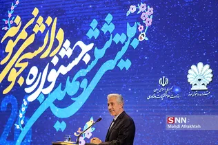 بیست ششمین جشنواره دانشجوی نمونه