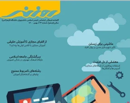 ماشینی برای زیستن / شماره سی و چهارم گاهنامه &laquo;روزنه&raquo; منتشر شد