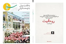 پنجاه و یکمبن شماره نشریه «سرو» منتشر شد