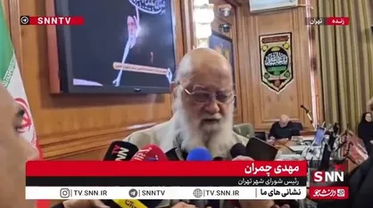 چمران: مدیریت بازسازی منازل آسیب دیده در جنگ بر عهده شهرداری تهران است