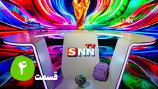 قسمت چهارم ویژه برنامه جام جهانی