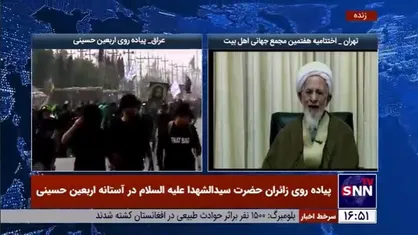پیام تصویری آیت&zwnj;الله جوادی آملی به هفتمین کنگره اجلاس مجمع جهانی اهل بیت (ع)