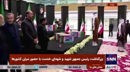 ادای احترام تمیم بن حمد آل ثانی امیر قطر و هیات همراه به پیکر رئیس&zwnj;جمهور شهید و دیگر شهدای خدمت