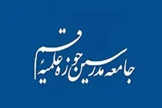 بیانیه جامعه مدرسین حوزه علمیه قم برای پایان داعش منتشر شد