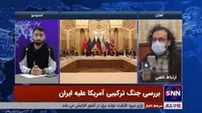 کارشناس مسائل بین الملل: آمریکا سعی می&zwnj;کند با سیاست منزوی کردن ایران، جمهوری اسلامی را وادار به پذیرش به برجام کند