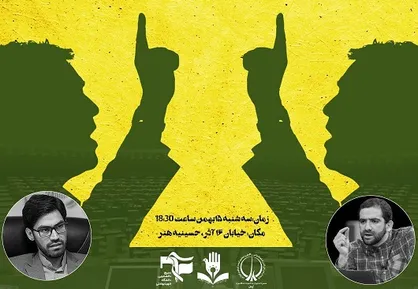 شهبازی: کسانی که دغدغه آن&zwnj;ها مبارزه با فساد است می&zwnj;توانند در کشور تغییر ایجاد کنند / حاجیلو: برجام باعث غفلت از ظرفیت&zwnj;های داخلی و همسایگان شد