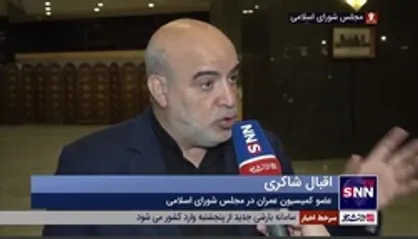 شاکری: طرح &laquo;کنترل و ساماندهی اجاره بهای املاک مسکونی&raquo; به زودی در مجلس تصویب می&zwnj;شود