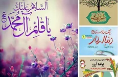 چند کتاب خواندنی برای نیمه شعبان/ از امام زمان(عج) چه می‌دانیم؟