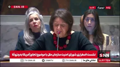 رزمری دکارلو معاون دبیر کل سازمان ملل در امور سیاسی و ایجاد صلح: از همه تلاش&zwnj;ها برای کمک به ونزوئلا حمایت می&zwnj;کنیم