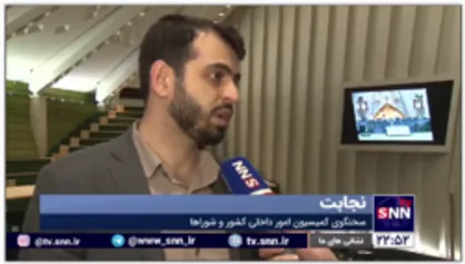 سخنگوی کمیسیون امور داخلی کشور و شوراها: مهم ترین فعالیت مجلس مربوط به مصوبه های مجلس درفضای کسب و کار هست
