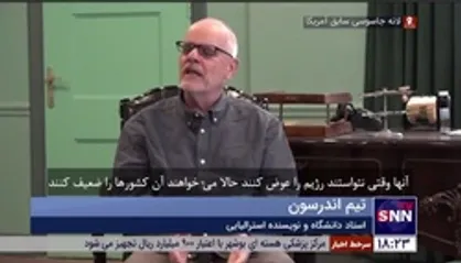 تیم اندرسون: آمریکایی&zwnj;ها در تغییر نظام در ایران با شکست مواجه شدند؛ آن&zwnj;ها هیچ جایگزینی برای آن ندارند