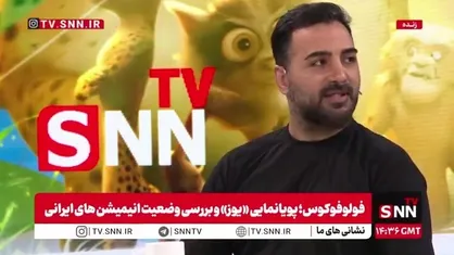 رضا ارژنگی: جایزه و جشنواره از انیمشین &laquo;یوز&raquo; برای ما هیچ ارزشی نداشت / میخواستم کودکان زودتر فیلم را ببینند