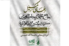 محمدرضا طاهری در کربلا دعای کمیل می‌خواند