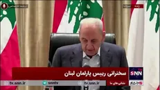 نبیه بری: با کمک دوستان در میدان پیروز شدیم/ مردم لبنان به خانه‌های خود برگردند