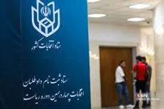آمار‌های جالب از ثبت‌نام قطعی در انتخابات ریاست جمهوری/ بیشترین ثبت‌نام در دور دوازدهم ۱۶۳۶ نفر +فیلم
