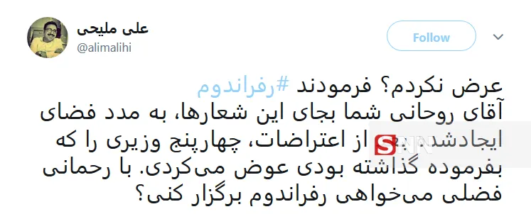 بازتاب توئیتری اظهارات روحانی درباره رفراندوم
