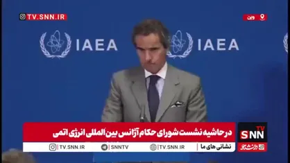 گروسی: توافق آمریکا و ایران بدون راستی&zwnj;آزمایی آژانس، توهم و یک تکه کاغذ است!