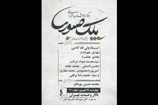 سوگواره شعر «پلک صبوری» ۲۶ شهریور برگزار می‌شود