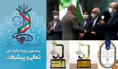 درخشش سازمان اقتصادی کوثر در پنجمین دوره جایزه ملی تعالی و پیشرفت/اعطای تقدیرنامه ویژه به مدیرعامل سازمان