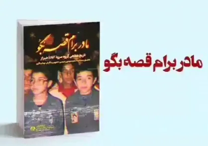 ماجرای گروه سرود آباده رونمایی شد